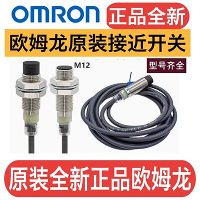 欧姆龙接近开关E2B-S08KS02-WP-C1 2M接近传感器OMRON原装正品