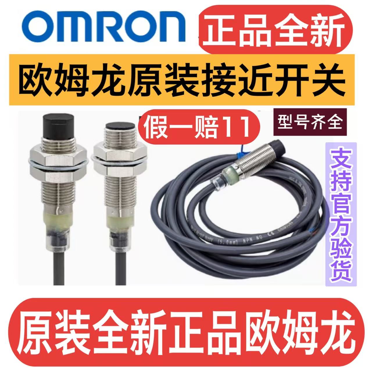 欧姆龙接近开关E2B-M18KN16-WZ-C1原装正品全新E2BM121830KNKS