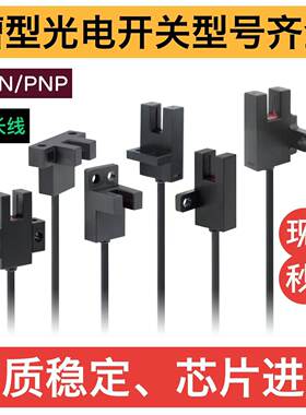 槽型光电开关GU05N-303 306 305 307 302 GU05P-304GU06N-302307