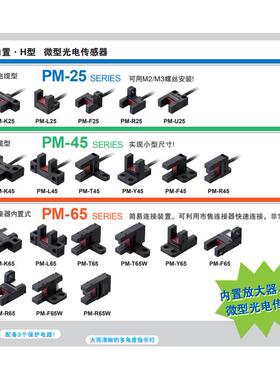 松下槽型光电开关PM-T45L45K45Y45F45R4U型PM-L25U25R25F原装全新