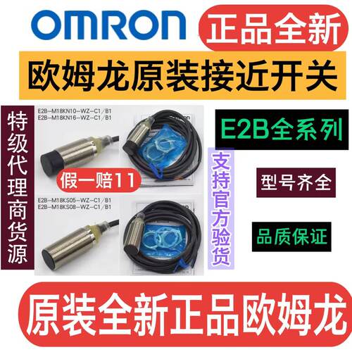 欧姆龙接近开关 E2B-M18KN16 KS08 E2B-M12KS04 KN08E2B-M30K原装