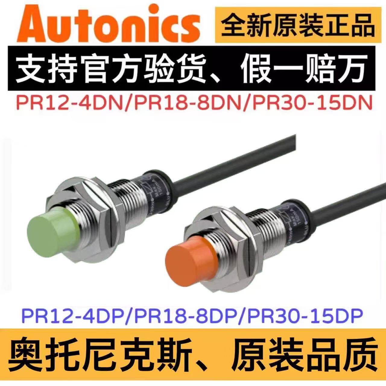 原装正品全新奥托尼克斯接近开关PR12-2DN 4DN 2DP 4DP PR18-8DNP