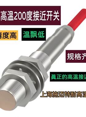 耐高温防水接近开关M12M18M30耐高温200度接近开关进口芯片