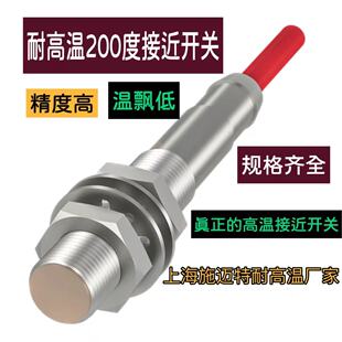 耐高温防水接近开关M12M18M30耐高温200度接近开关进口芯片