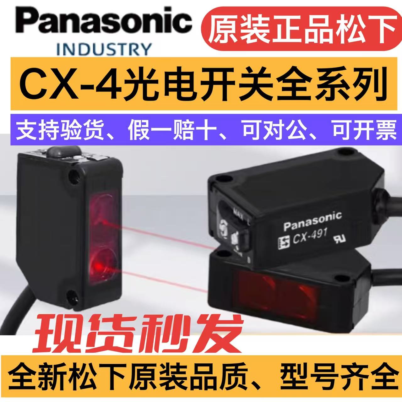 原装松下光电开关CX-441 442 411 412 421 422 423 424 441-P全新