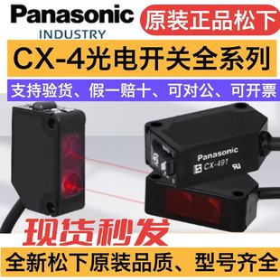 原装松下光电开关CX-441 442 411 412 421 422 423 424 441-P全新