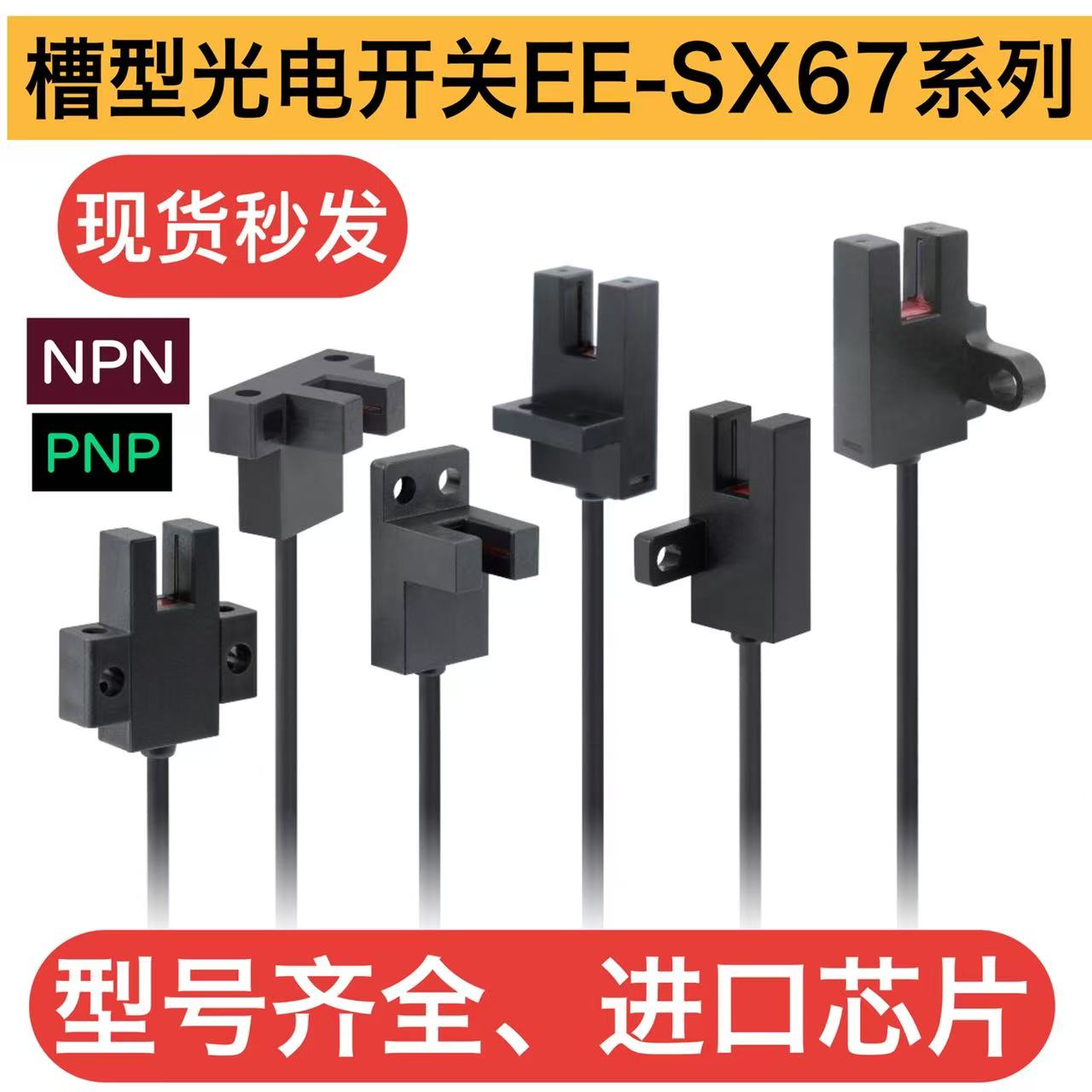 型光电开关EU-SX670-WR 671 672 674 675 676 SX677-WR槽型传感器