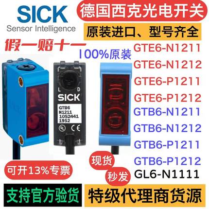 原装SICK光电开关GTB6-N1211 GTE6-P1212德国西克正品官方质保