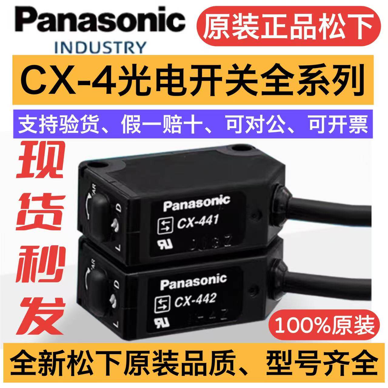 原装松下光电开关CX-441 442 411 412 421 422 423 424 441-P全新