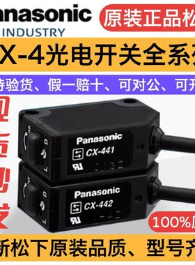 原装松下光电开关CX-441 442 411 412 421 422 423 424 441-P全新