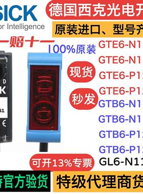 SICK光电开关GSE6-P1111 GSE6-N1112原装西克支持官方验货