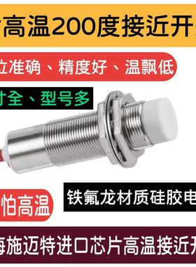耐高温接近开关200度防水M12M18M30应用各大钢厂品优型号齐全