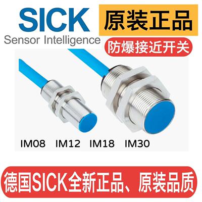 SICK防爆接近开关开关IM12-04N-N-ZWO原装IM18-08N-N-ZWO