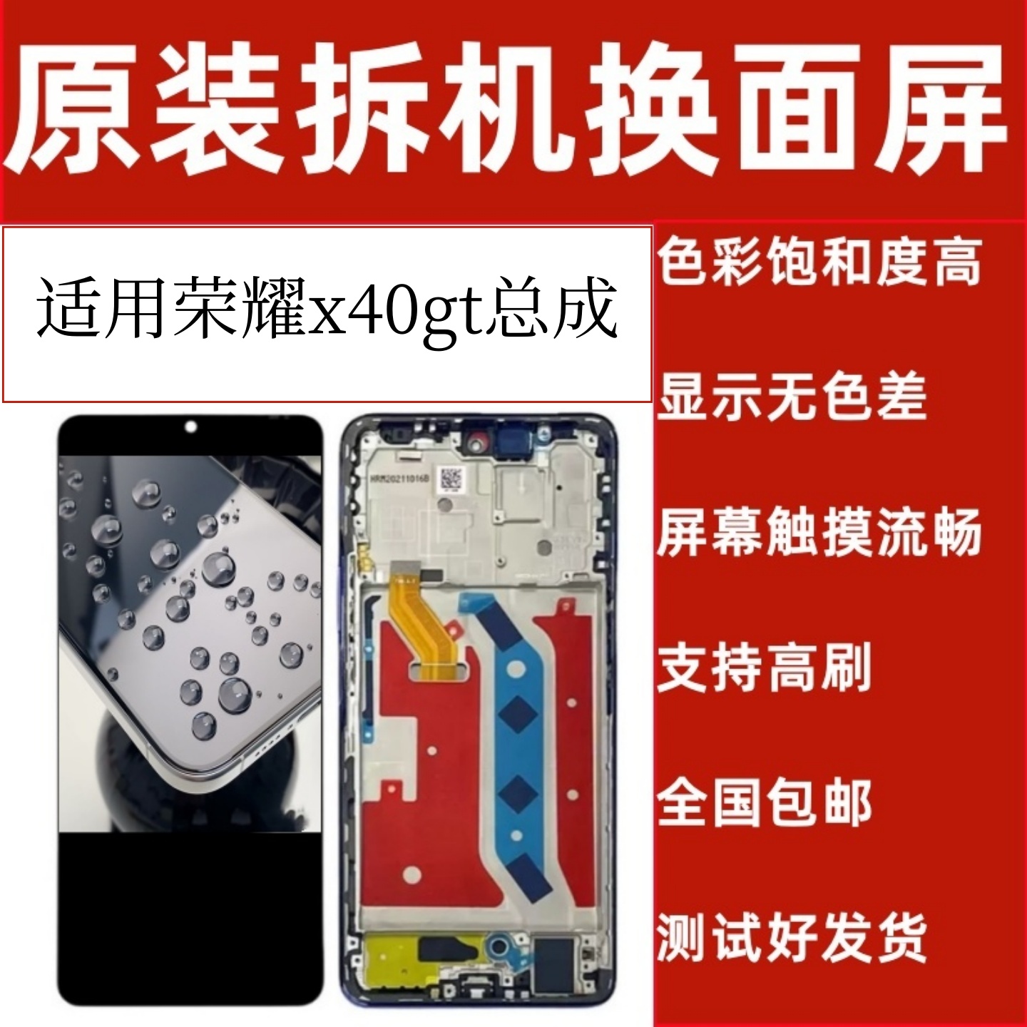 荣耀x40gt竞速版144hz屏幕总成