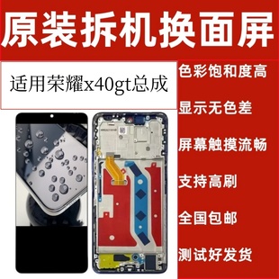 适用于荣耀x40gt屏幕总成竞速版 拆机带框总成一体 144hz高刷原装