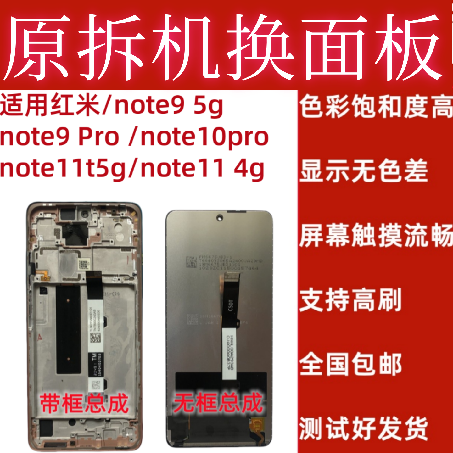 适用红米note95G手机屏幕总成