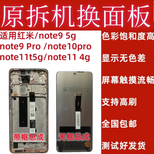 适用红米note9pro5g屏幕总成带框