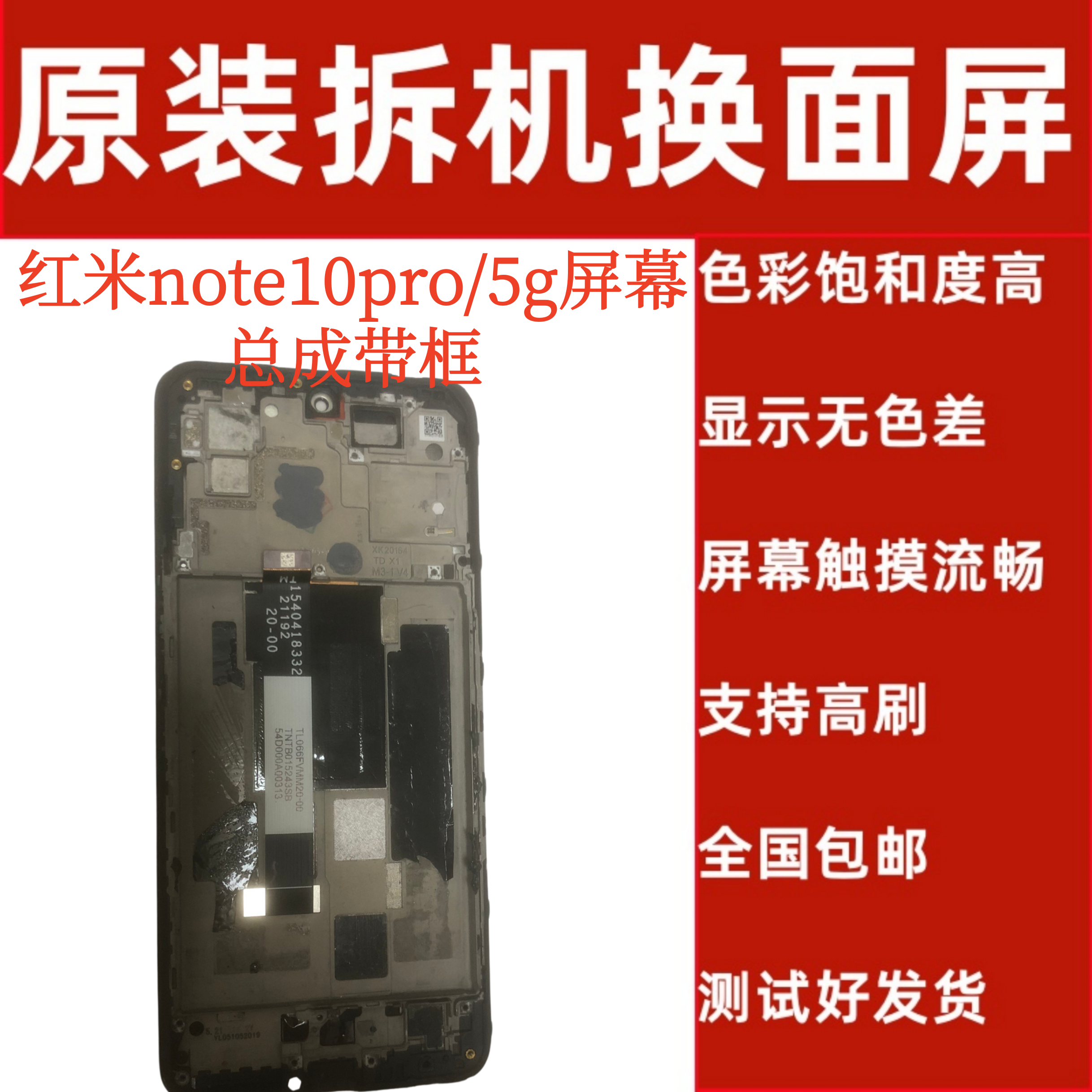 适用红米note11tpro 5g屏幕总成note10pro屏幕总原装拆机支持高刷 - 实物图