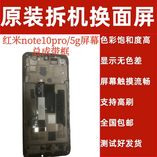 适用红米note11tpro 5g屏幕总成note10pro屏幕总原装拆机支持高刷