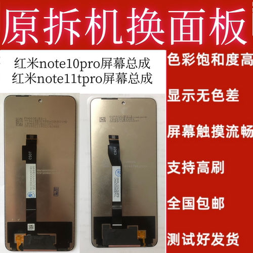 Note10Pro原装拆机屏幕总成
