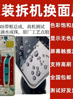 荣耀X30i屏幕总成原装带框