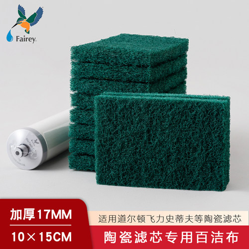 Fairey适用道尔顿净水器配件陶瓷滤芯专用百洁布正品金刚砂清洗片