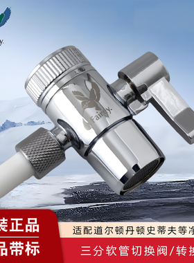 Fairey净水器配件台上机龙头切换阀分水器开关适用道尔顿史蒂夫等