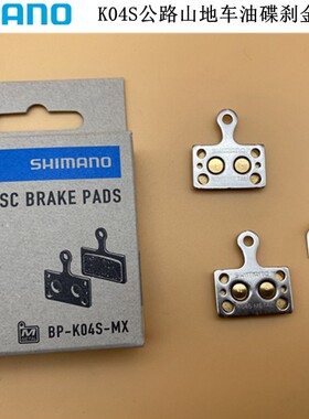 SHIMANO禧玛诺K04S公路车金属油碟刹车片来领片适用BR-R9170r8070