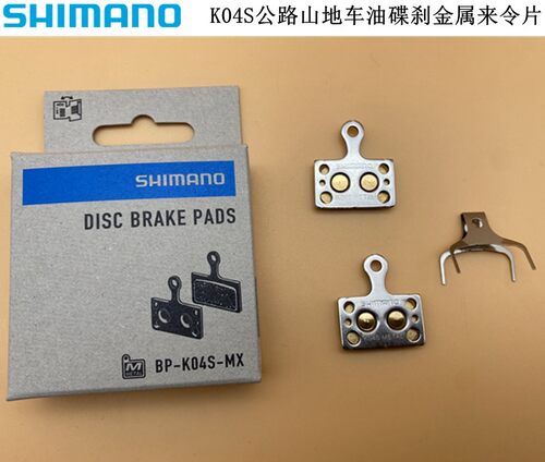 SHIMANO禧玛诺K04S公路车金属油碟刹车片来领片适用BR-R9170r8070