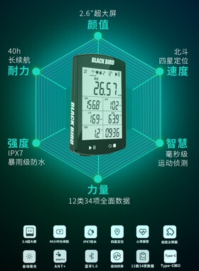 黑鸟新款BB20GPS无线码表
