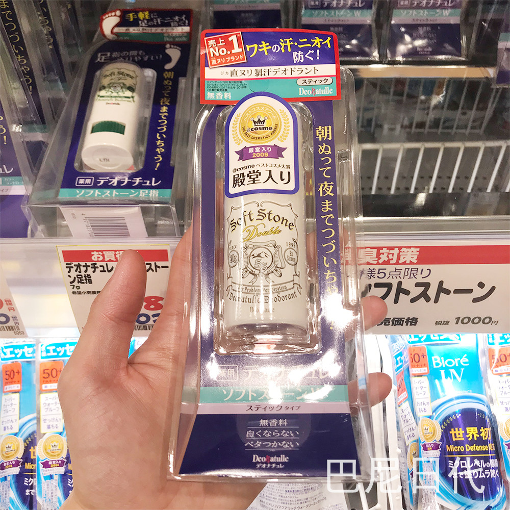新款日本本土deonatulle止汗石腋下止汗膏香体止汗露男女腋臭