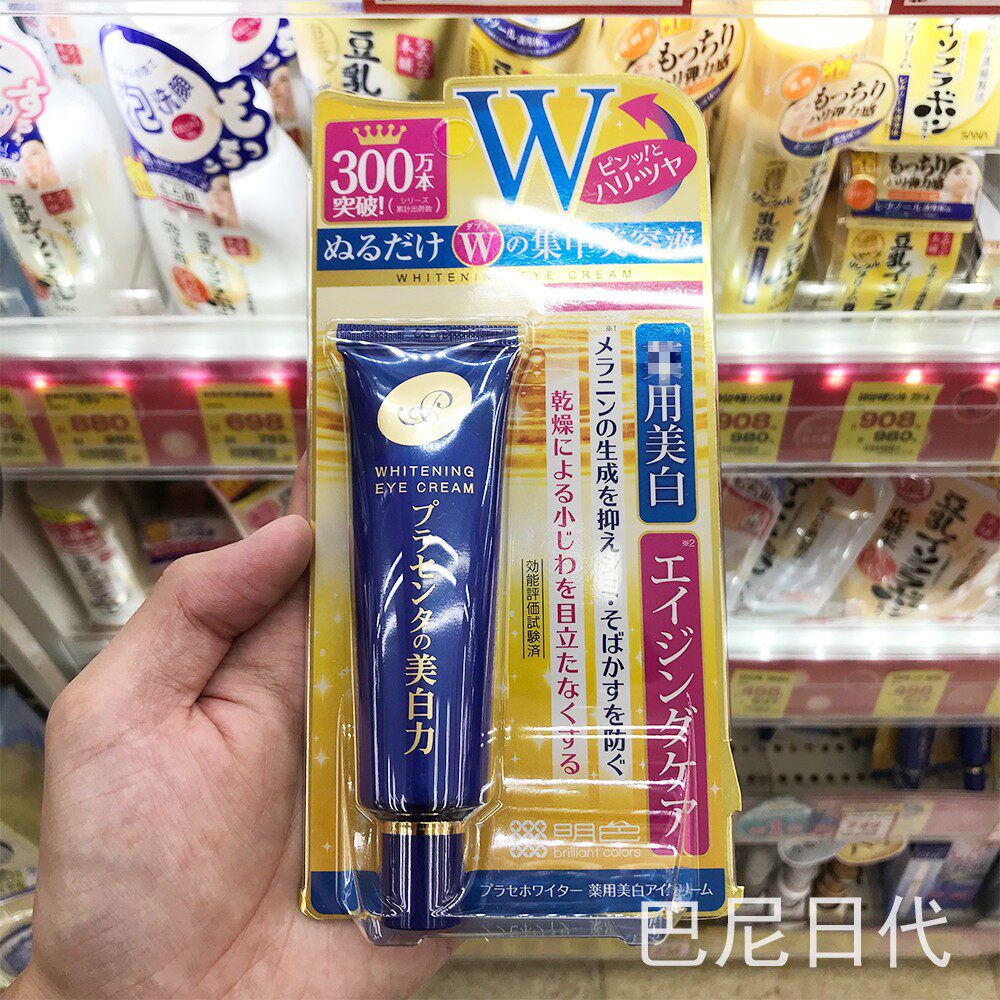 日本meishoku明色胎盘素美白眼霜保湿淡化干纹细纹黑眼圈30g
