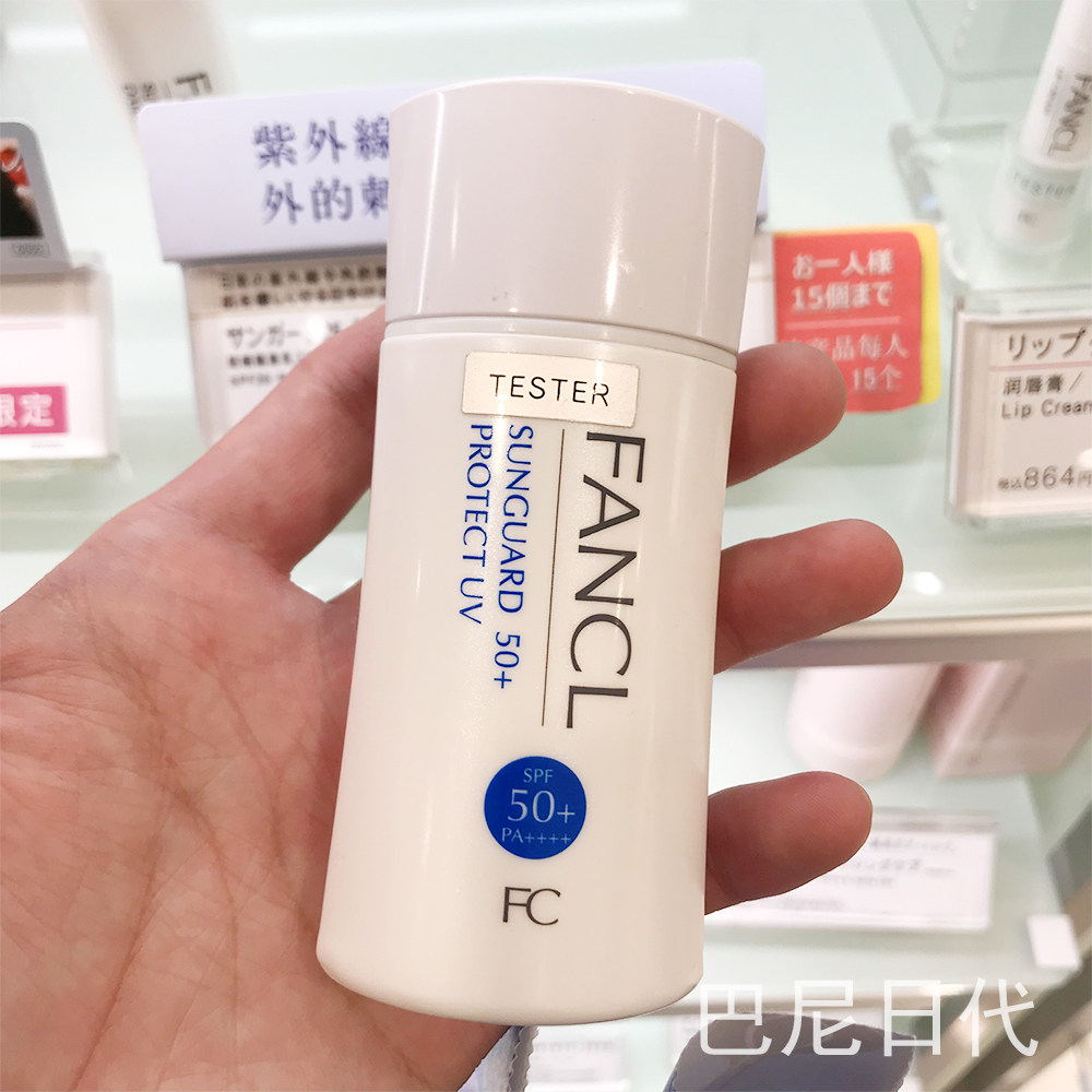 日本本土FANCL芳珂物理防晒霜 保湿隔离乳液孕妇可用SPF50+ 60ml