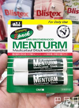 日本本土OMi近江兄弟薄荷润唇膏 无色保湿修护淡化唇纹4g*2