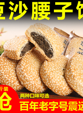 震远同散装芝麻饼豆沙馅椒盐腰子饼浙江湖州特产糕点散称零食系列