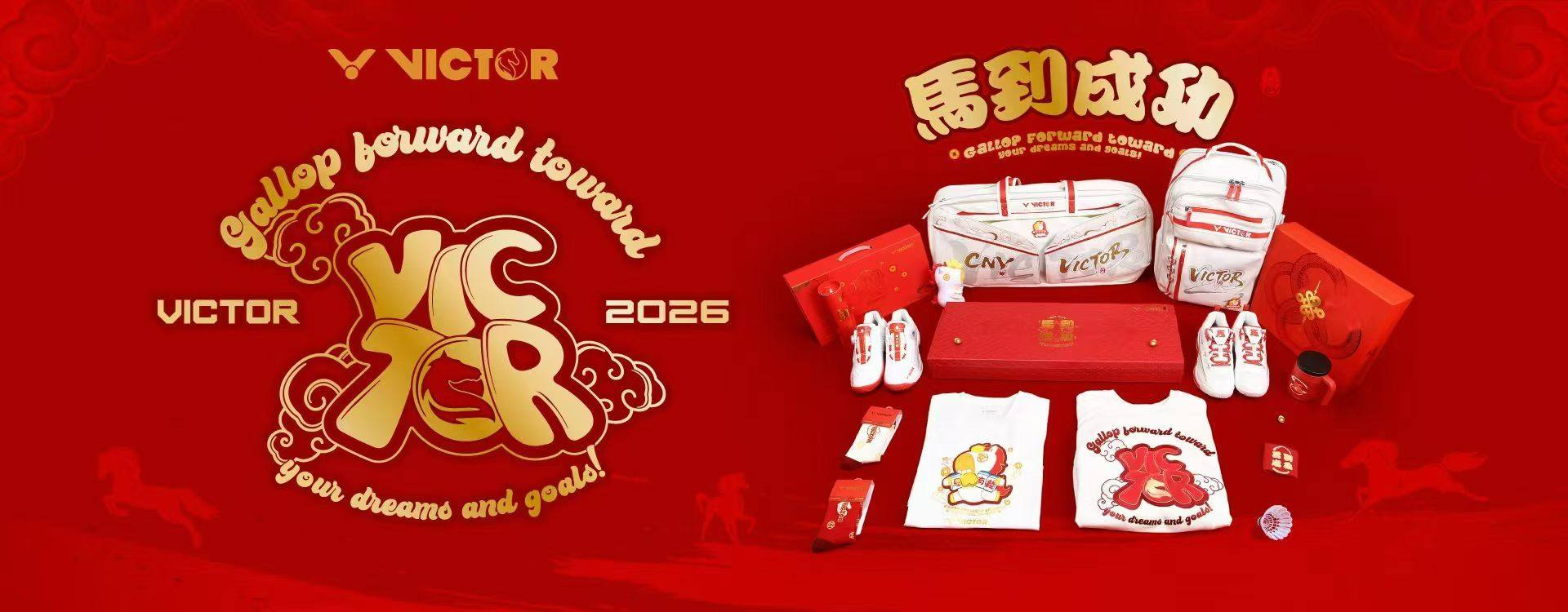 2026victor胜利羽毛球拍红色极音速PLUS马到成功限定26CNY礼盒版