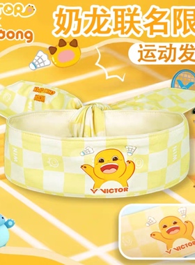VICTOR/威克多胜利羽毛球运动发带中国公开赛奶龙联名SPCO2520NL