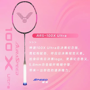 全新VICTOR/威克多胜利神速100xUltra2024世界羽联巡回赛纪念商品