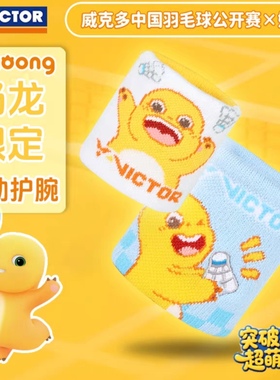 威克多VICTOR胜利中国公开赛2025奶龙联名系列运动护腕SPCO2515NL