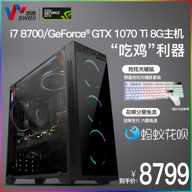 Core i7 8700/GTX1070Ti computer host Desktop computer diy game Assembly machine Machine full setin the  DIY Computer ,  DIY Compatibles  category - from Buy2taobao.com to provide professional Taobao agent buy service