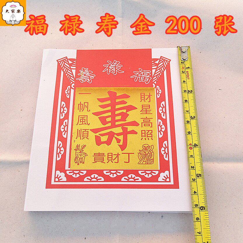 2寸4寿金大光宝路路通纸金银元宝锡箔金纸折手工艺品纸品