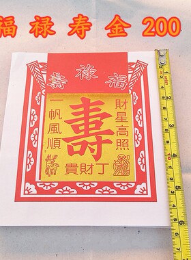 2寸4寿金元宝纸折纸手工