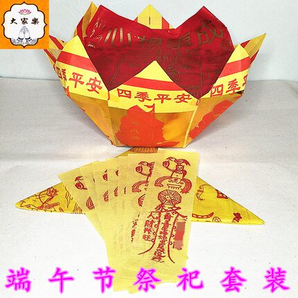 五月初五端午节纸宝盆七彩金银元宝民间传统手工艺品烧纸折纸成品