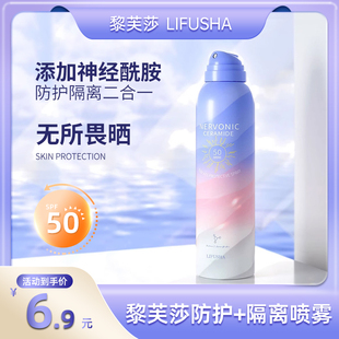 全身通用 黎芙莎隔離噴霧輕涼硬防護(hù)霜隔離遮瑕三合一官方正品