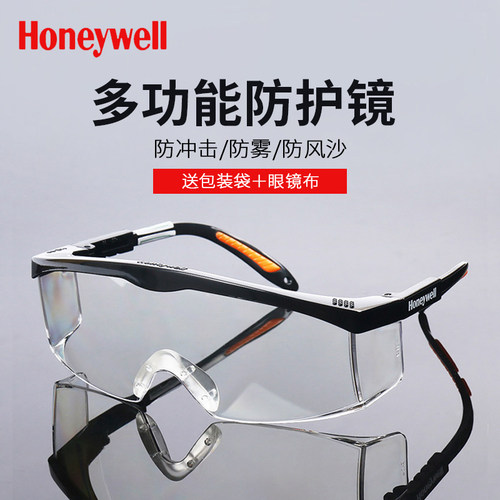 霍尼韦尔护目镜防风潮防护眼镜