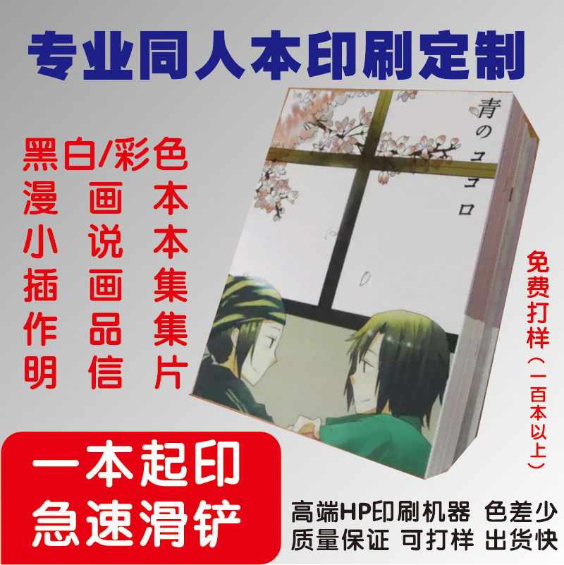 作品集同人本印刷定制小说明信片图片