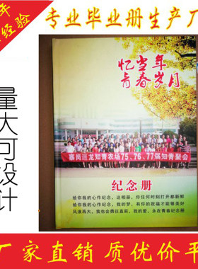 毕业纪念册同学录设计质优价平
