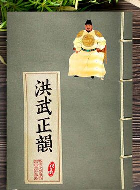 洪武正韵明嘉靖四十年国学古籍本