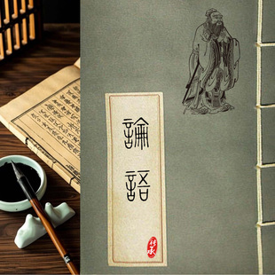 论语篆文清康熙内府刊本道林护眼纸B5尺寸高清影印孔子小篆包邮