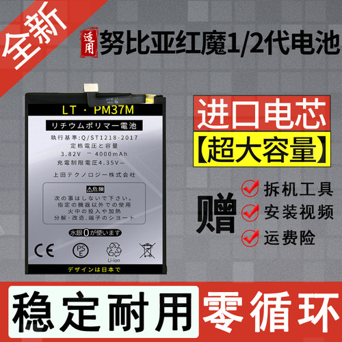 适用努比亚NX609/619J红魔1/2代电竞手机电池 Mars红魔3s全新电池